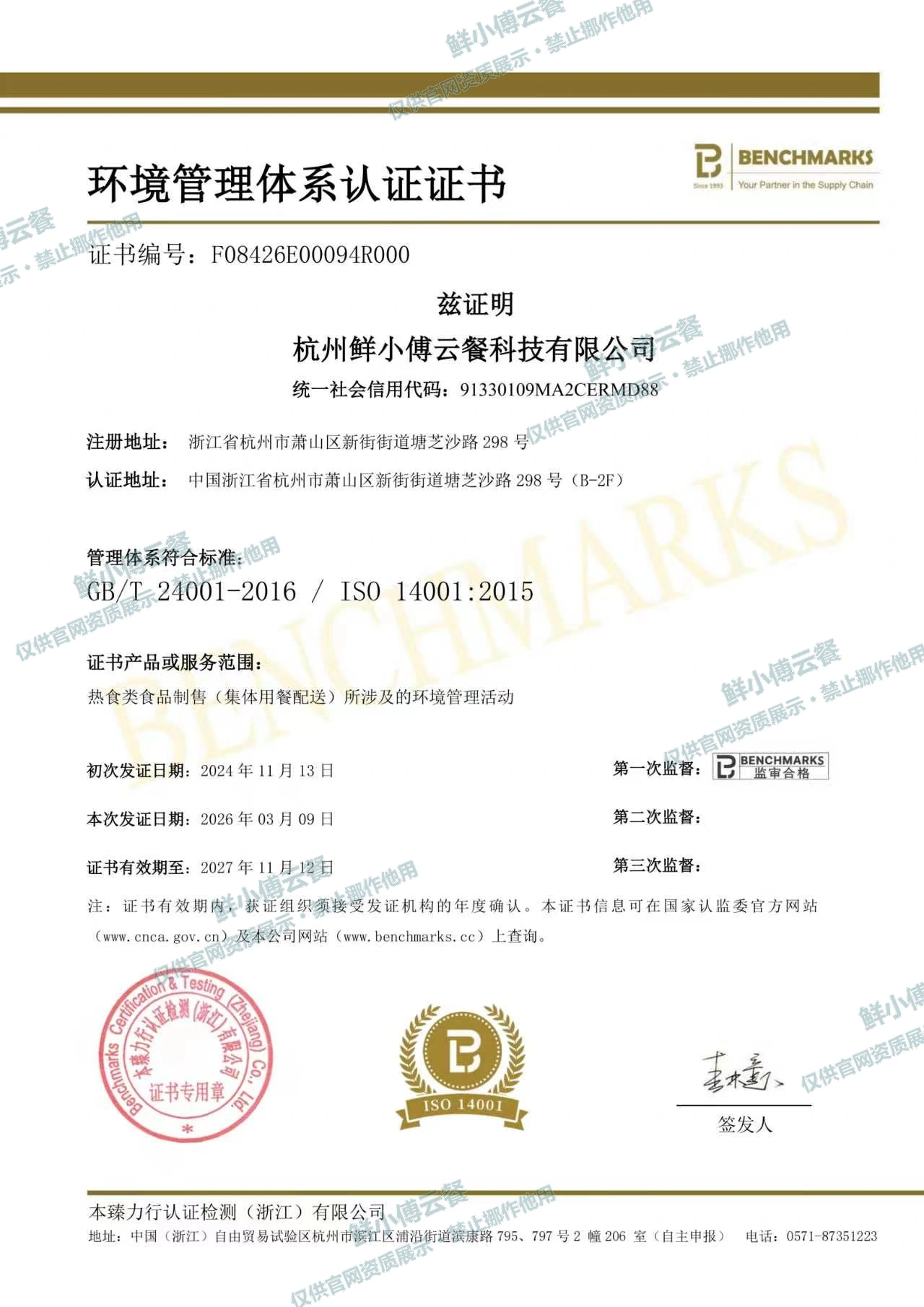 环境管理体系